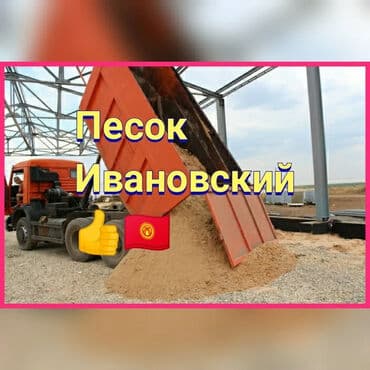 земля ивановка: Песок, Ивановский карьер, В тоннах, Камаз — 5