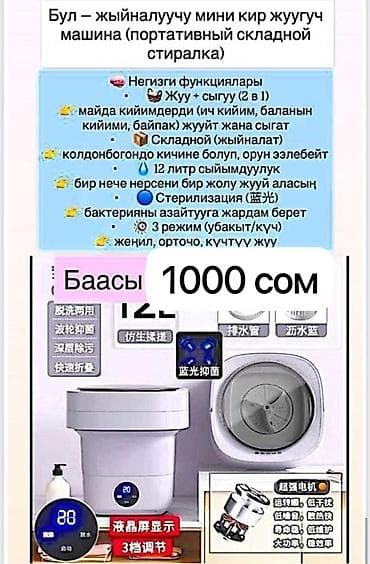 Портативная складная мини‑стиральная машина (2‑в‑1 стирка и отжим) - — 1