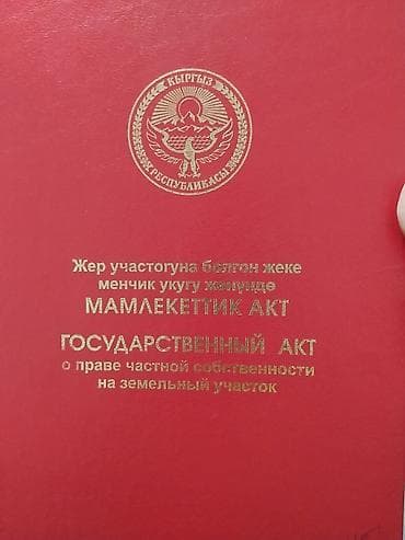 бишкек кордай: 4 соток, Курулуш, Кызыл китеп — 1