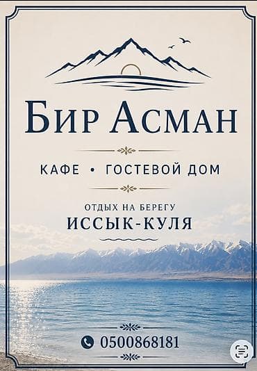 фонтан иссык куль: Бир Асман — кафе и гостевой дом на берегу Иссык-Куля. - Локация — 1