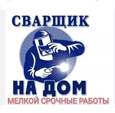 Сварка | Трубы