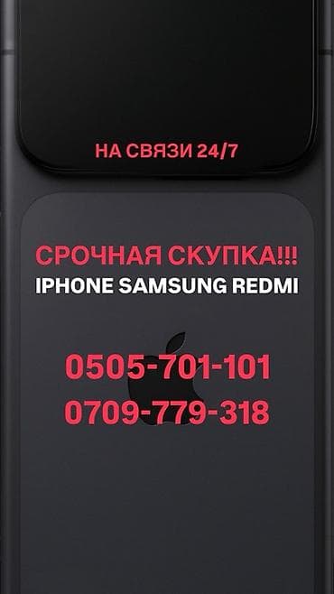 amazfit bip бишкек: Срочный выкуп смартфонов: - iPhone - Samsung - Redmi Круглосуточно — 1