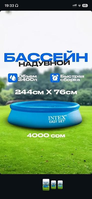 Эмерек: Надувной бассейн Intex Easy Set + комплект аксессуаров - Размер: 244 — 1