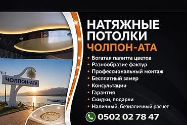 Натяжной потолок Глянцевое, Матовое, 3D потолки Гарантия, Бесплатная консультация, Бесплатный замер