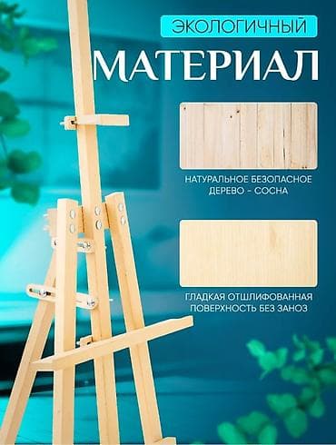 нивилир: Напольный мольберт «Лира» - Материал: натуральная сосна, экологичная — 3