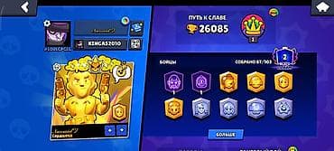 alien stage: Игровой аккаунт Brawl Stars - Трофеи: 26 085 - Бойцы: 87 из 103 - — 3