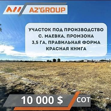 350 соток, Для бизнеса, Красная книга