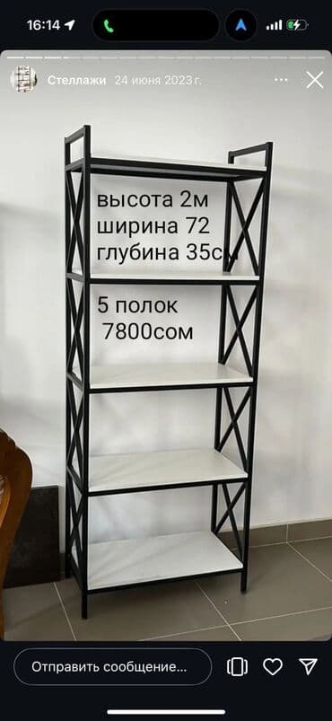 куплю торговое оборудование: Стеллаждар сатылат бардык турлоруно заказ алабыз, 3700 сомдон — 5