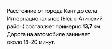 бишкек киргизия 1: 10 соток, Для строительства, Красная книга — 3