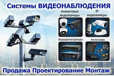 Системы видеонаблюдения | Установка