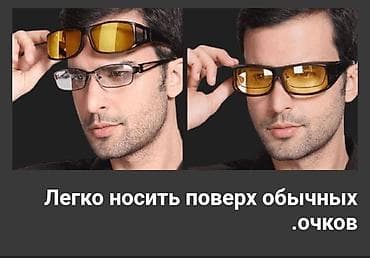 сумеа: Набор очков для дневного и ночного вождения с проверенным качеством! — 10