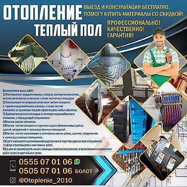 Теплый пол Монтаж, Гарантия, Демонтаж Больше 6 лет опыта