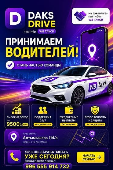 Работа: Требуется Водитель такси - С личным транспортом, Техподдержка — 1