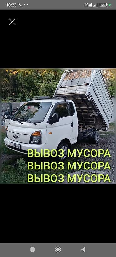 Заказать Хендай портер, Вывоз строй мусора