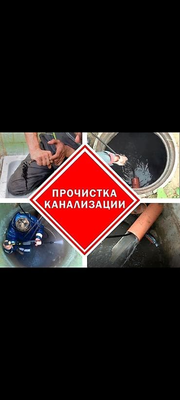 call centr: ПРОЧИСТКА КАНАЛИЗАЦИИ - Профессиональная прочистка труб, стояков — 1