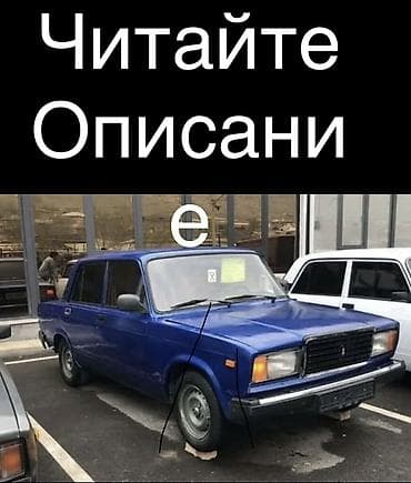 ваз 007: ВАЗ (ЛАДА) 2107: 2008 г., 1.6 л, Механика, Бензин, Седан — 1