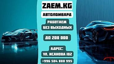 Услуги: Ломбард, Автоломбард | Займ — 1