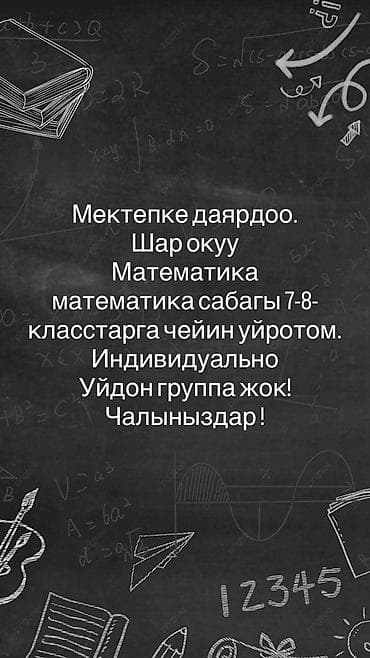 курсы колористики: Репетитор Математика, Чтение, Алгебра, геометрия Подготовка к школе — 2