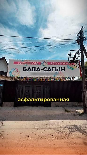 ‼️Предлагаем на продажу действующий бизнес ДЕТСКИЙ ✅САДИК БАЛА-САГЫН
