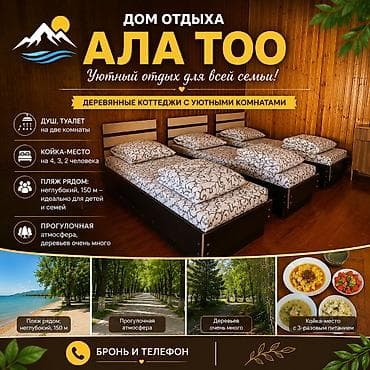 2 rooms: Дом отдыха «Ала Тоо» — уютный отдых для всей семьи - Деревянные — 1