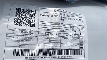 Рубероид: Рубероид РПП 300 (О) 2К — рулонный гидроизоляционный материал — 3