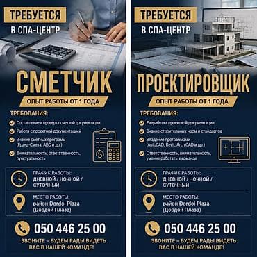 В спа-центр требуются специалисты: 1) Сметчик (опыт от 1 года) -