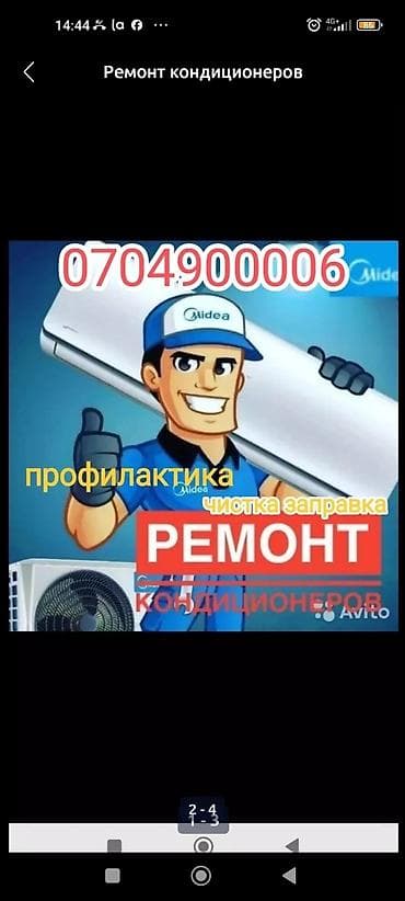 флексо: Ремонт кондиционеров заправка фриона чистка установка димантаж монтаж — 1