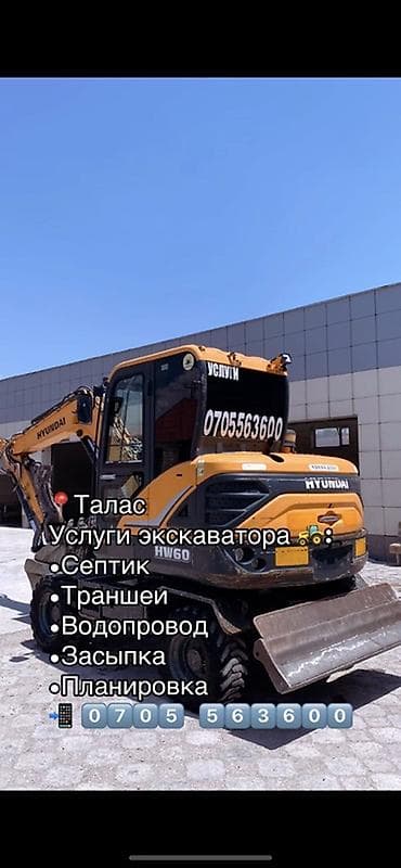 flip 4: Услуги экскаватора | Траншеи — 3