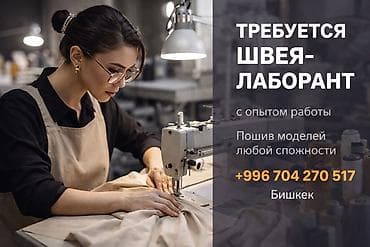 ОТК: Швея, Надомница, Прямострочка, Юбки, Опыт работы: Более 5 лет опыта — 1