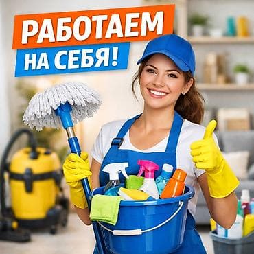 я ищу делика: Уборка помещений, | Генеральная уборка, | Квартиры — 1