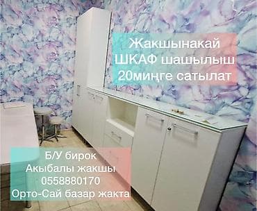 Офисные кресла: Офисный шкаф, Б/у, ЛДСП — 8