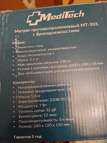 спальный мешок аренда: Продаю новый матрас противопролёжный с принадлежностями производства — 1