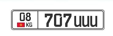 ключ рыбка: Индивидуальный автомобильный госномер формата Кыргызстан (KG) — 1