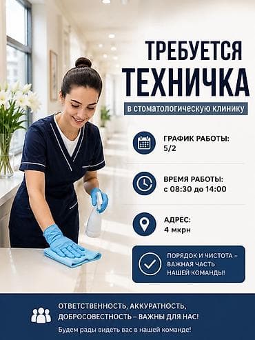 Работа: Требуется Уборщик, Медицинский центр, График: Пятидневка, Неполный рабочий день — 1