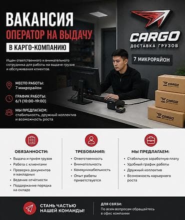 работа грузовой: Вакансия: Оператор на выдачу в карго-компанию CARGO Место работы: 7 — 1