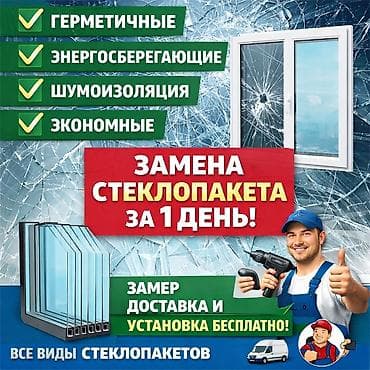 Окна на заказ: Окно, Дверь, Витраж: Ремонт, Реставрация, Замена — 1