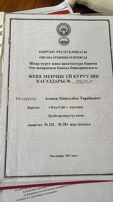 государство: 6 соток, Для строительства, Красная книга — 3