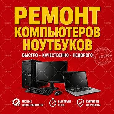 🔧 Ремонт компьютеров и ноутбуков 🔧 Адрес: Джунусалиева 40/ Айни 40