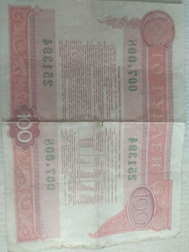 два доллара: Облигация на 100 рублей год 1982 | государственный внутренний — 2