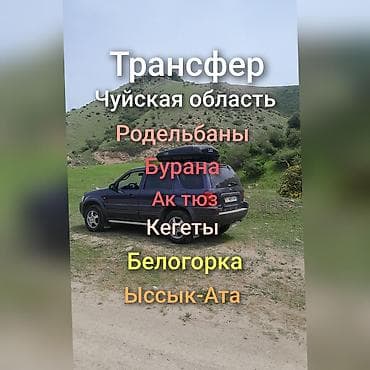 Легковое авто, Пункт назначения: Другой пункт назначения, Количество мест: 4