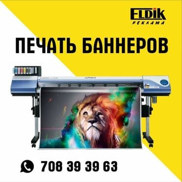 Широкоформатная печать, Высокоточная печать, Офсетная печать, | Визитки, Баннеры, Наклейки