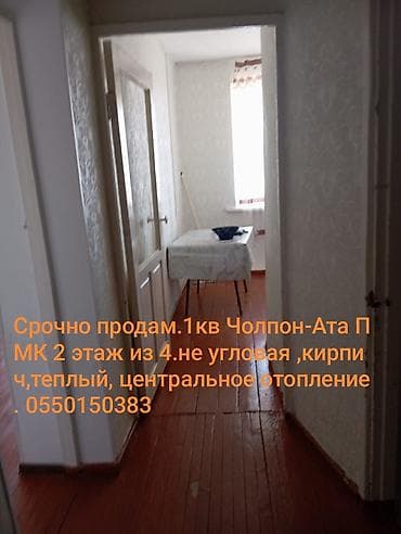 Батирлер: 1 бөлмө, 41 м², 2 кабат — 2