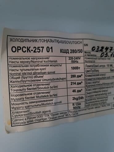 ремонт ноутбуков в бишкеке: Холодильник Orsk, Б/у, Двухкамерный, 60 * 15 * 60 — 12