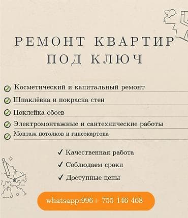 Ремонт квартир под ключ. Качественно и недорого — 1