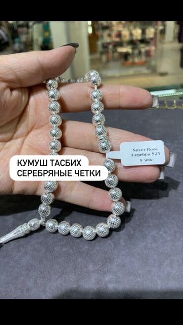 Серебро 925, SilverRoza: Бусы, Унисекс at lalafo.kg Серебро 925, SilverRoza: Бусы, Унисекс