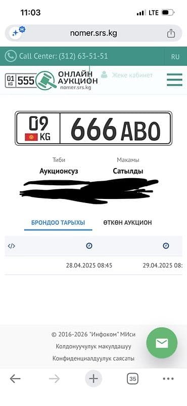 Аксессуары и тюнинг: Уникальный автомобильный номерной знак КР: 09 KG 666 ABO - Формат — 1