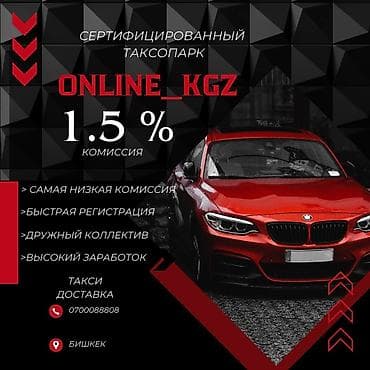 secom kg: Требуется Водитель такси Без опыта — 1