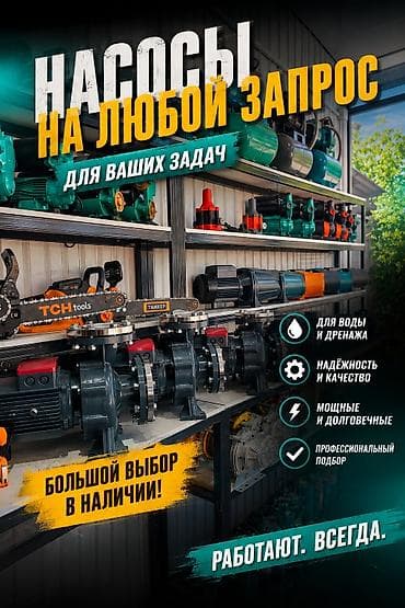 Насосы для любых задач — большой выбор в наличии. Ассортимент: -