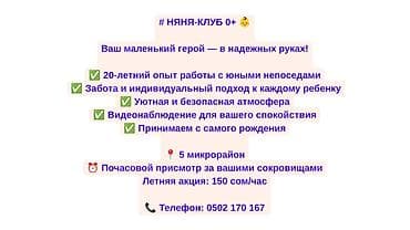няна: 👶 +0 Услуги няни для детей у себя дома. 📍 5 микрорайон. ⭐ Опыт работы — 1
