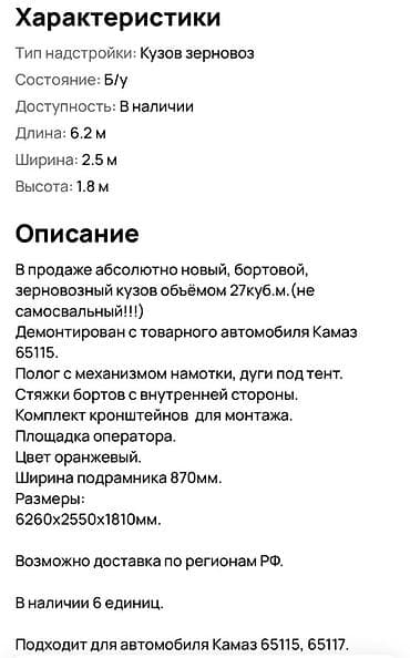 на погрузчик: Кузов бортовой Камаз — 2